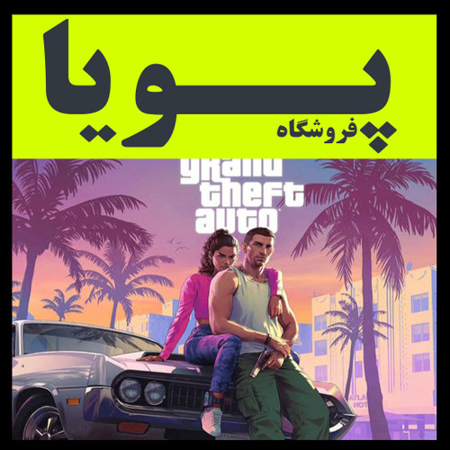 پیش خرید اکانت بازی GTA VI برای PS5 - استاندارد - Standard پویا گیم لند ظرفیت 2